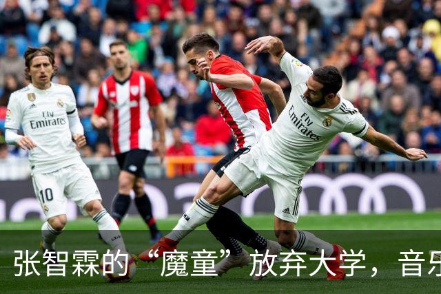 张智霖的“魔童”放弃大学，音乐之梦引发家庭趣事